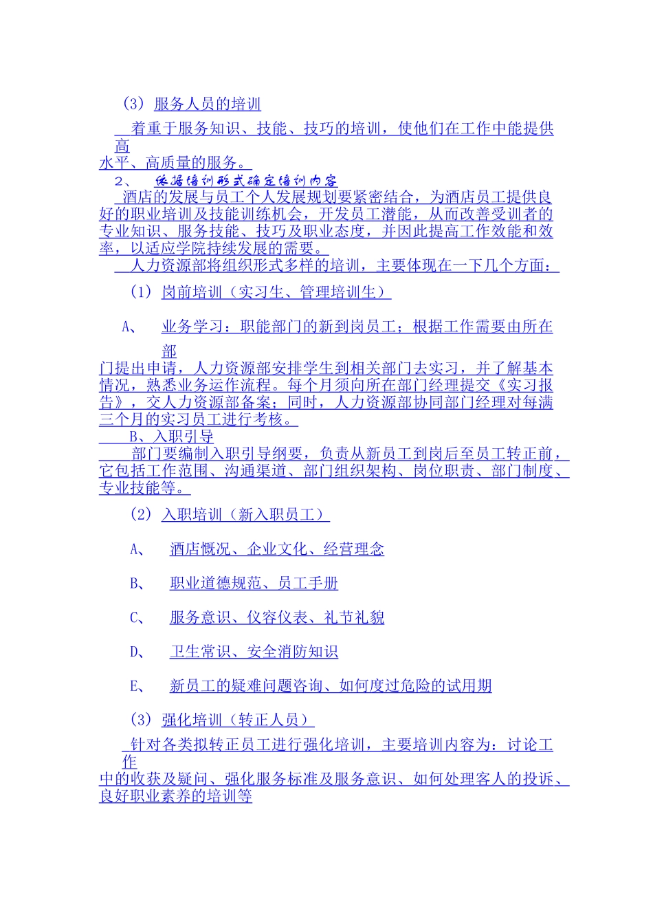 圣X苑酒店(休闲娱乐)有限公司员工培训考核方案(DOC 24页)_第3页