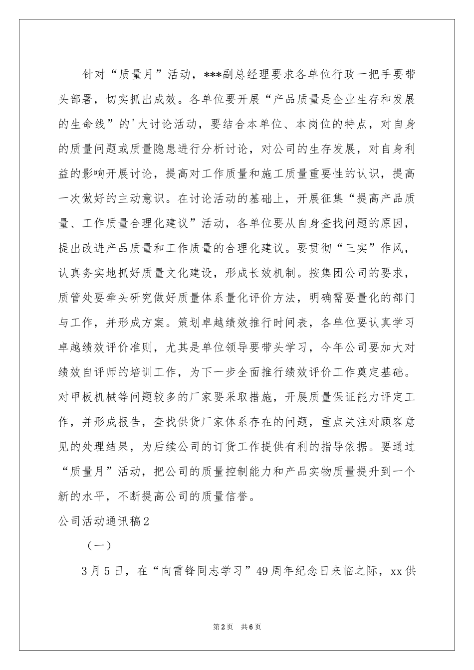 公司活动通讯稿_第2页