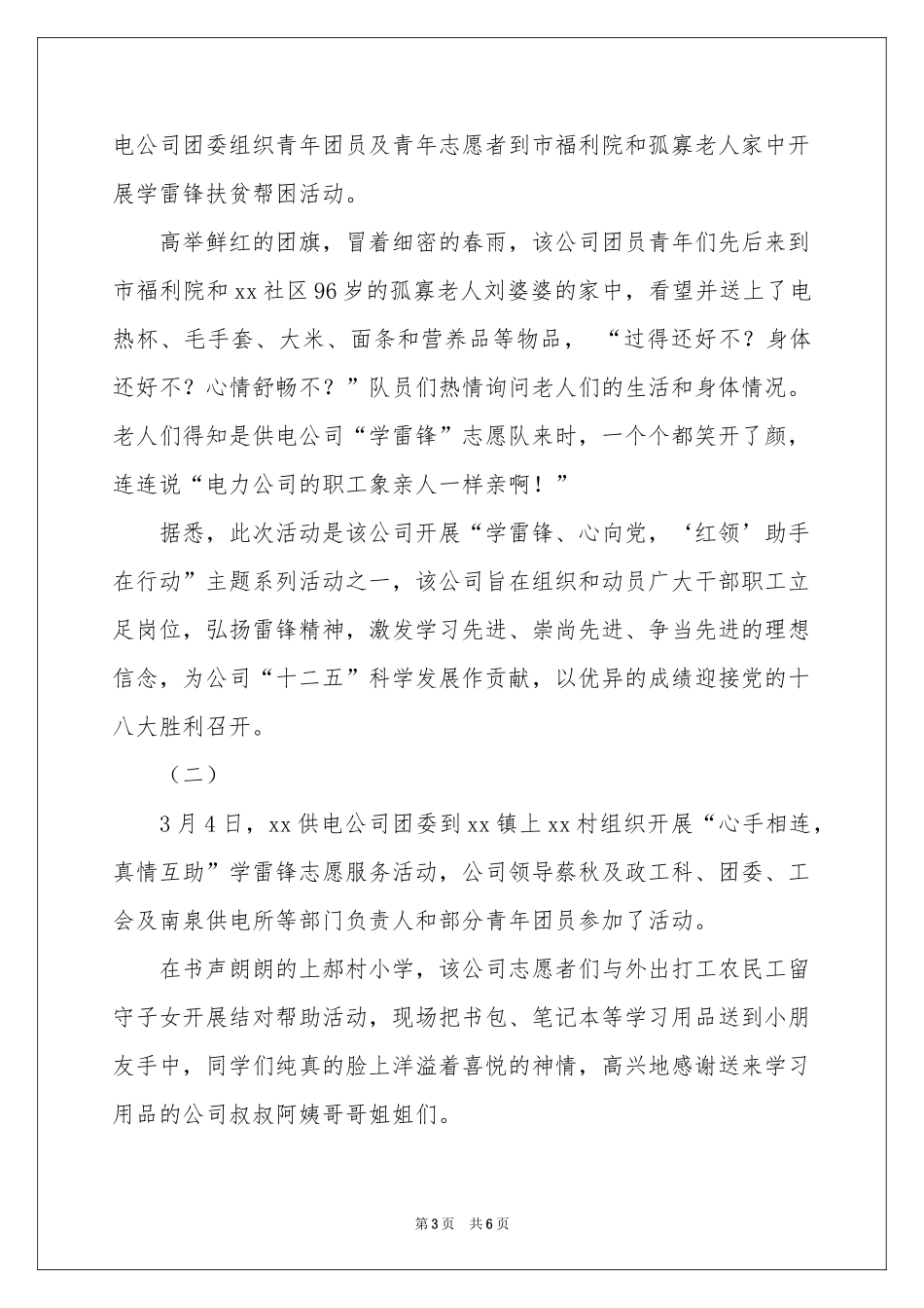 公司活动通讯稿_第3页