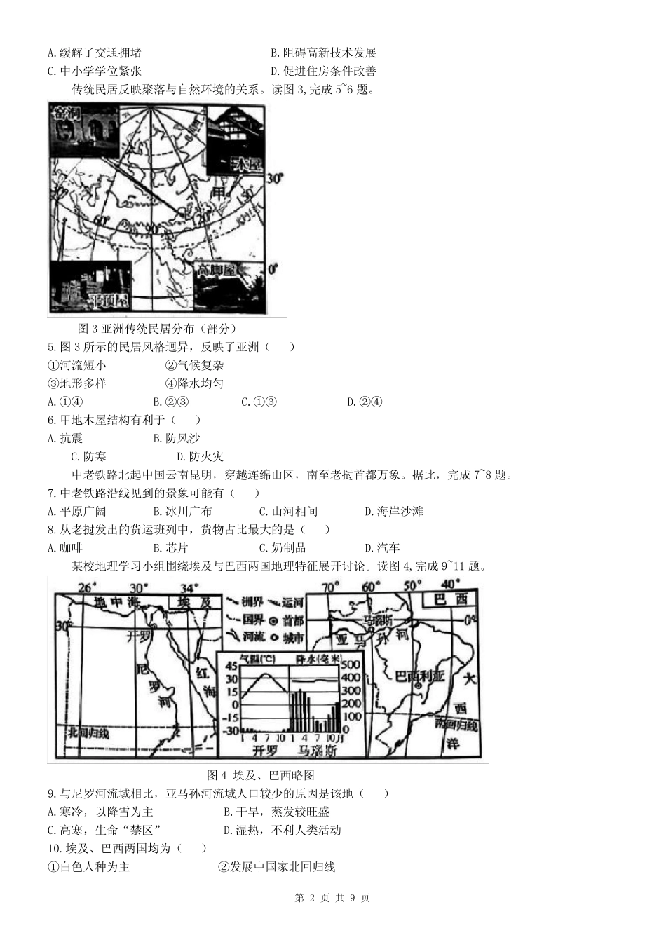 2024年初中学业水平考试地理试卷(带答案) _第2页