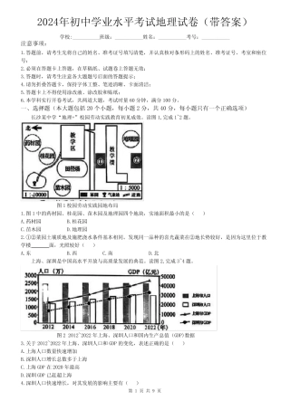 2024年初中学业水平考试地理试卷(带答案) 