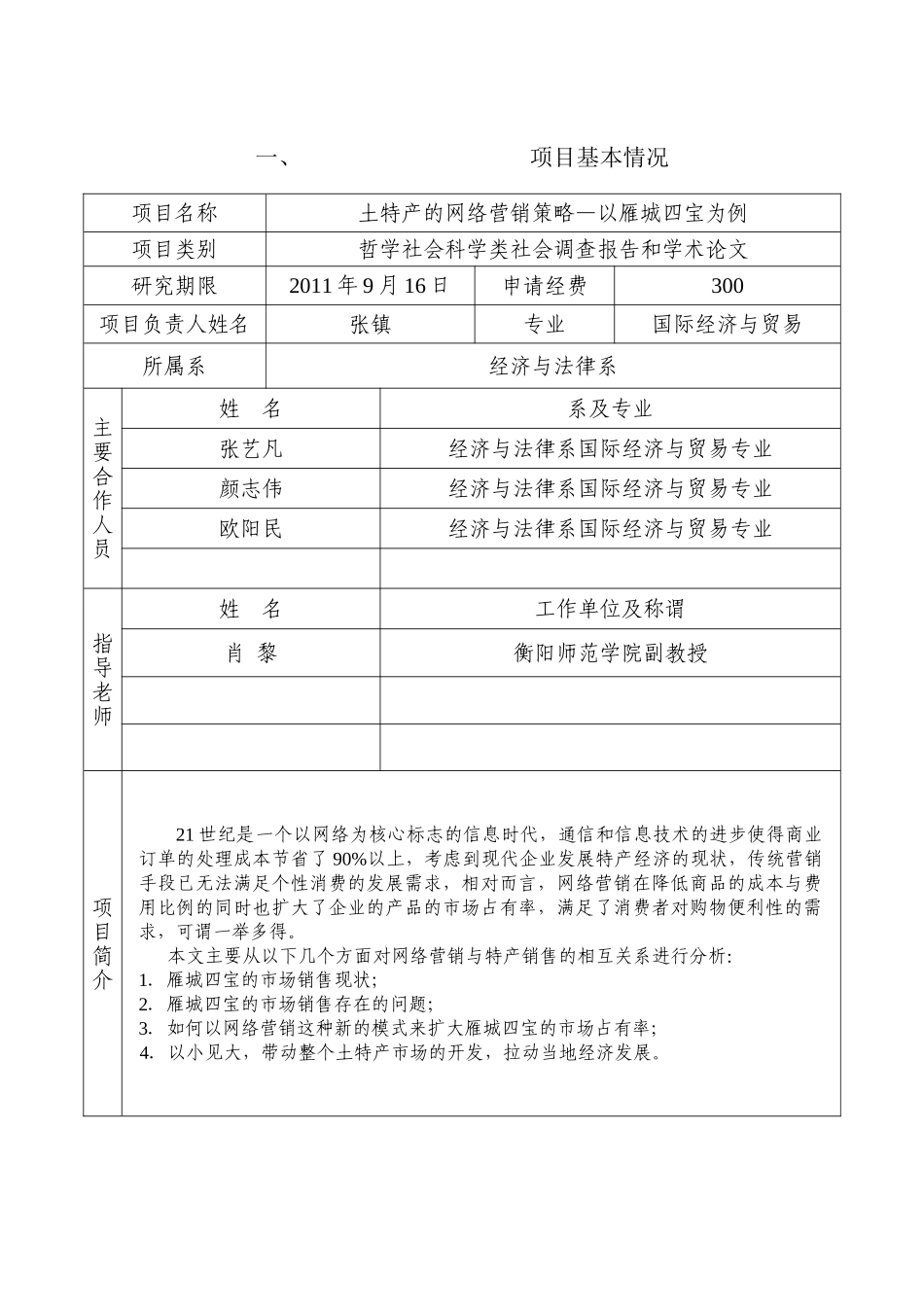 土特产的网络营销的策略—以雁城四宝为例_第2页
