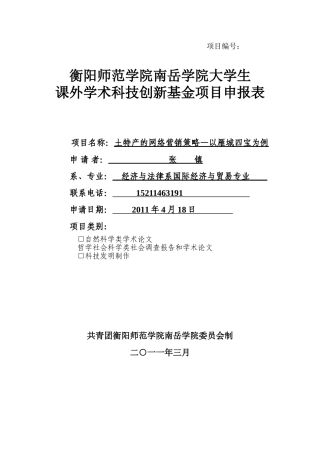 土特产的网络营销的策略—以雁城四宝为例