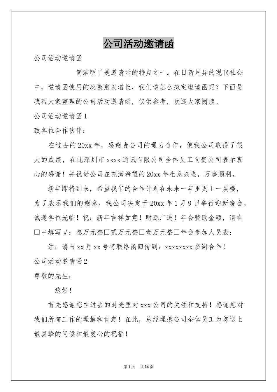 公司活动邀请函_第1页