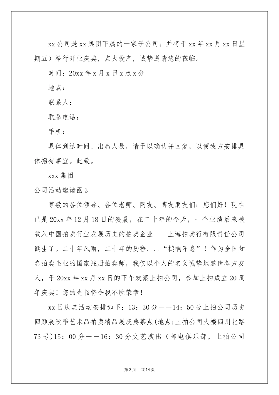 公司活动邀请函_第2页