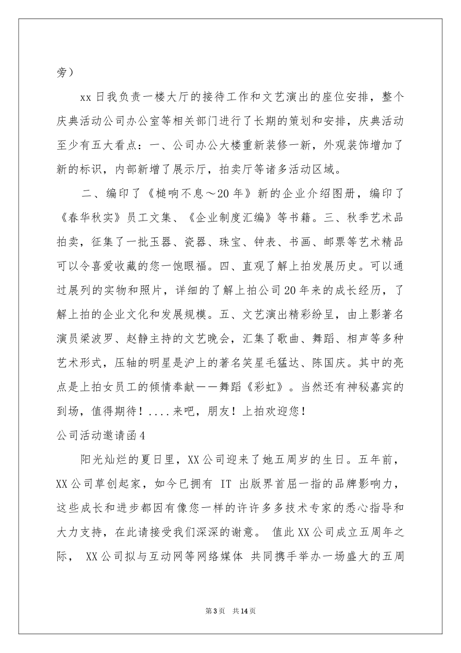公司活动邀请函_第3页