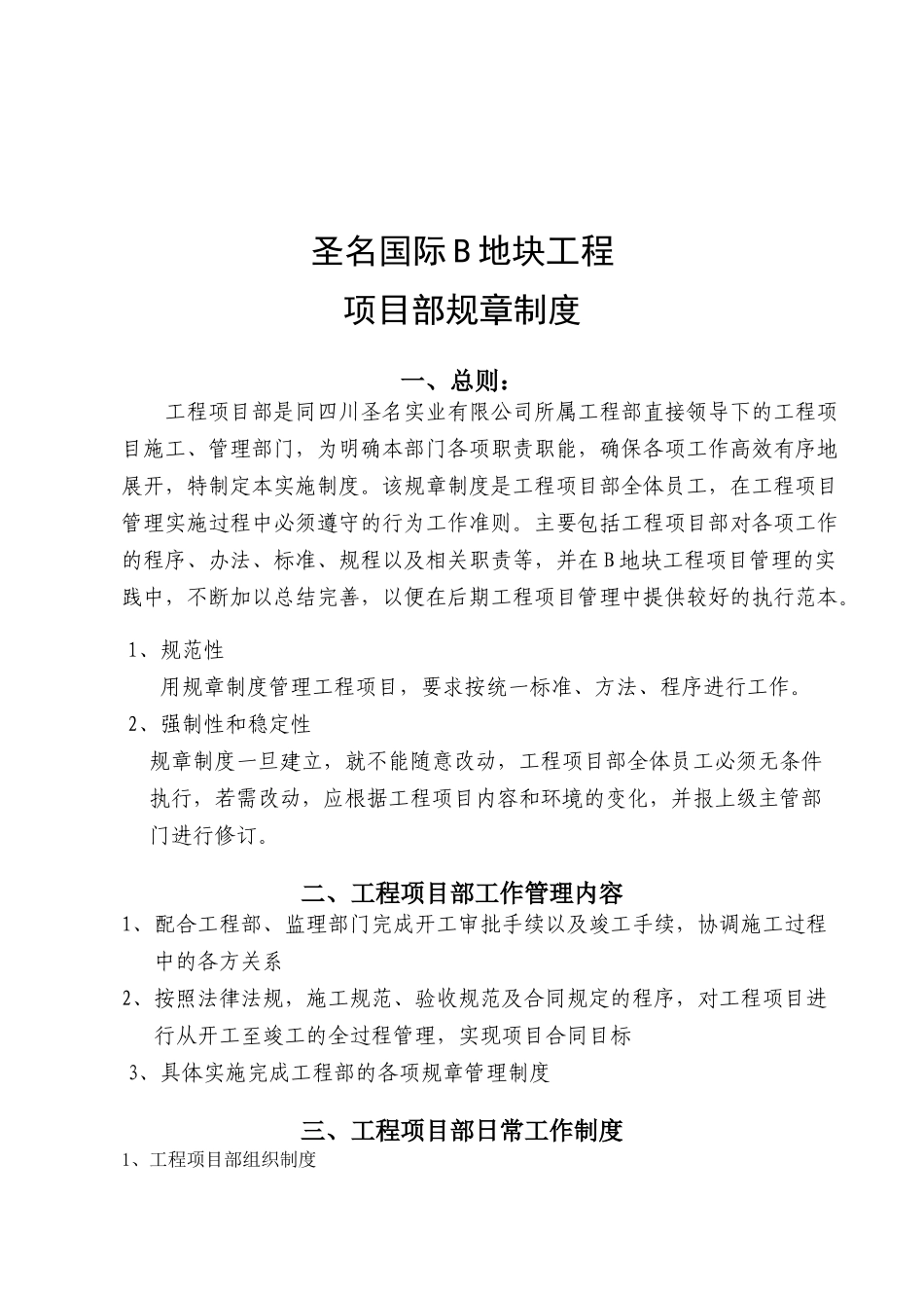 圣名国际B地块工程项目部规章制度130413_第2页