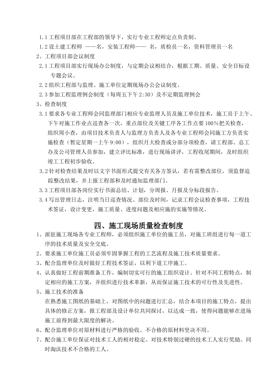 圣名国际B地块工程项目部规章制度130413_第3页