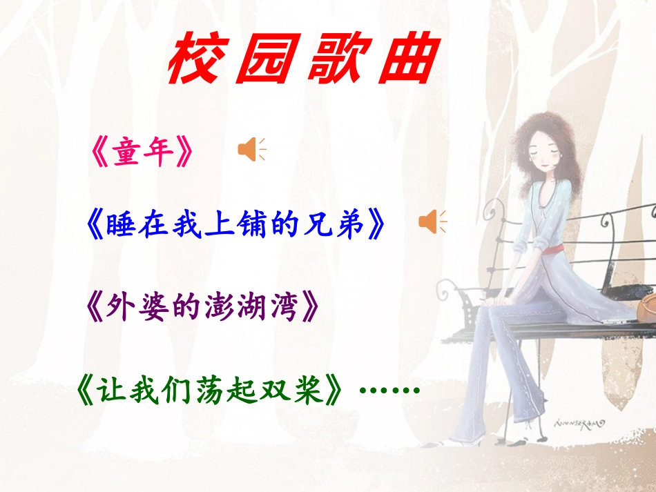 学堂乐歌课件_第2页