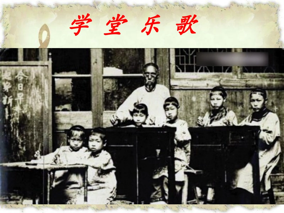 学堂乐歌课件_第3页
