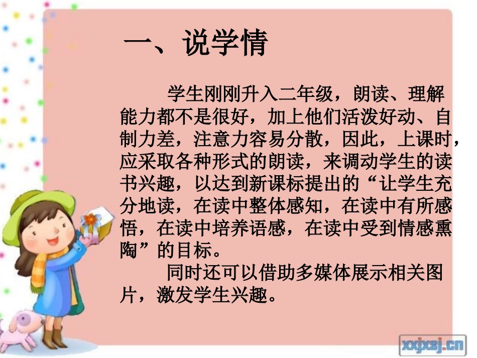 《秋天的图画》说课稿_第3页