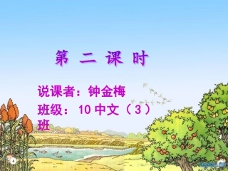《秋天的图画》说课稿