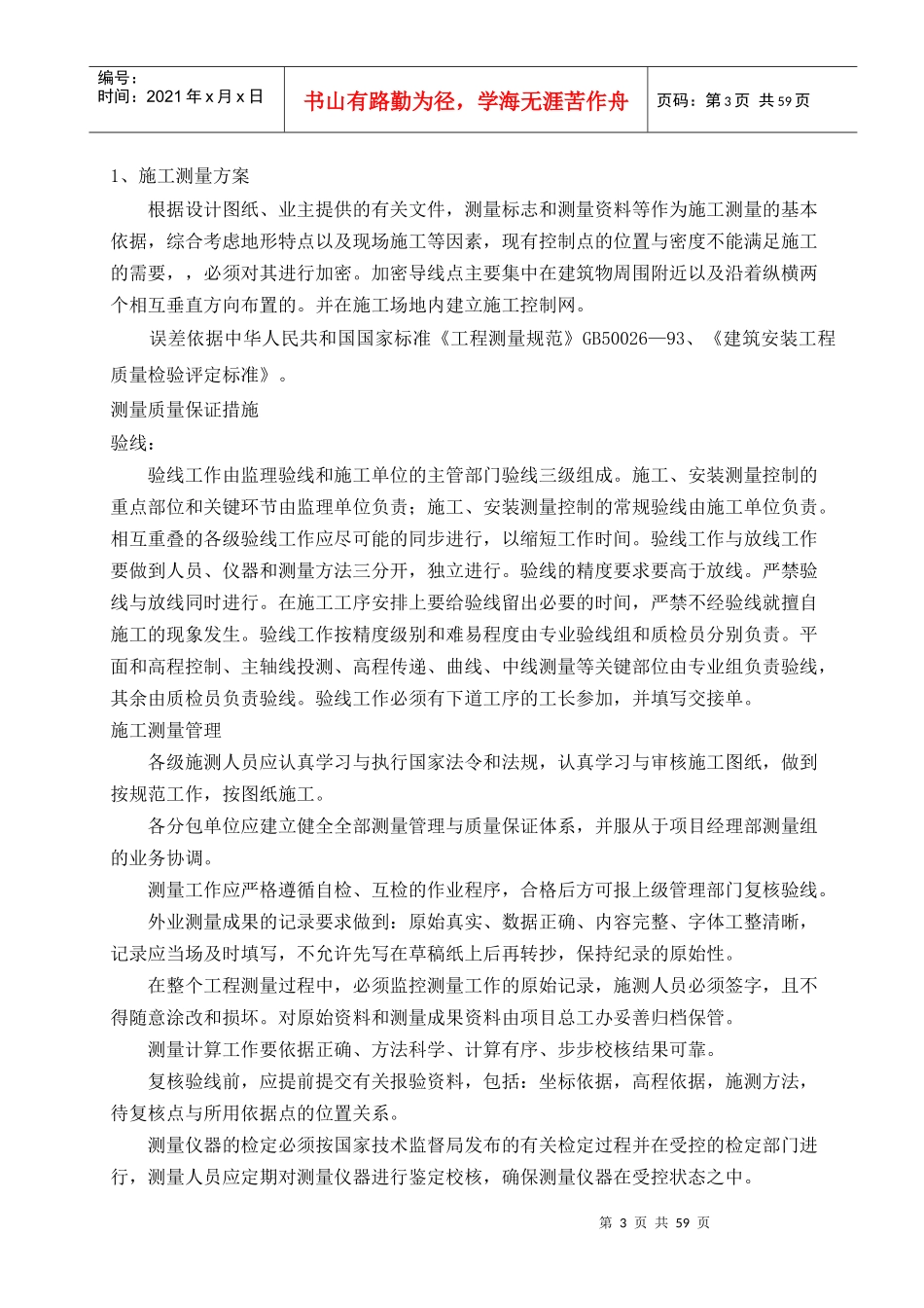 幼儿园工程技术标_第3页