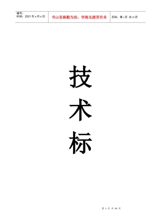 幼儿园工程技术标
