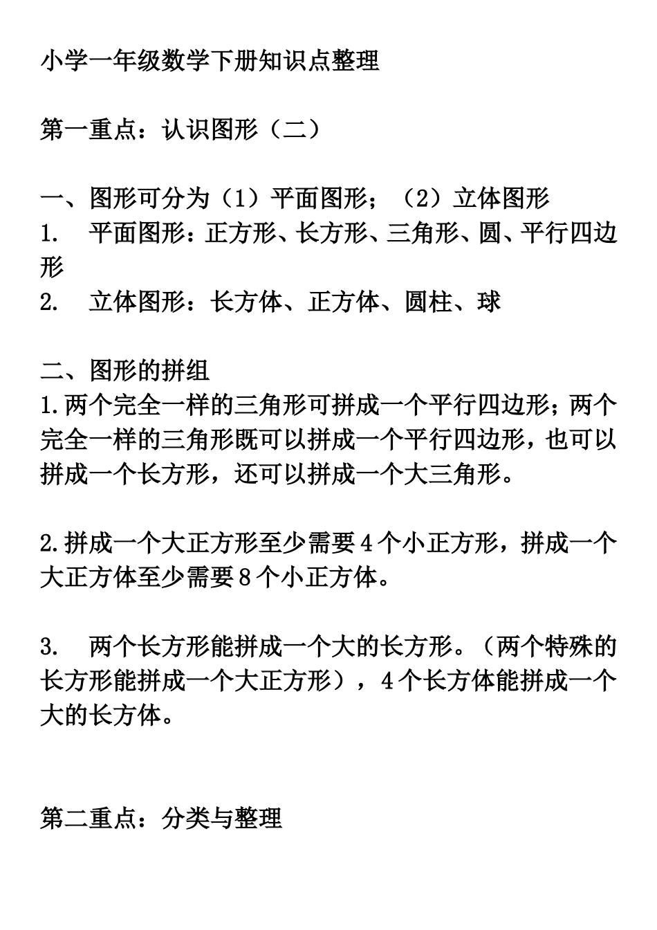 一下知识点整理_第1页