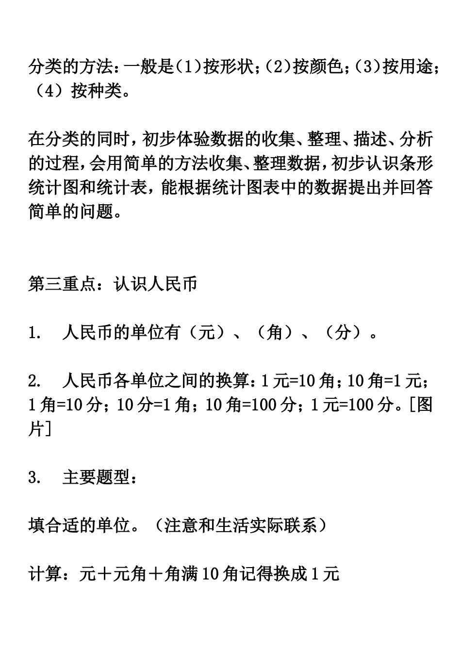 一下知识点整理_第2页