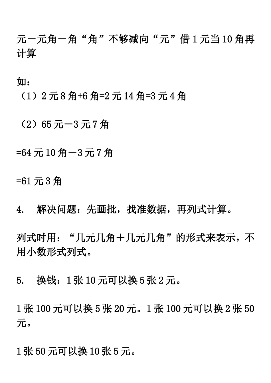 一下知识点整理_第3页