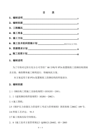 钢结构焊接施工方案