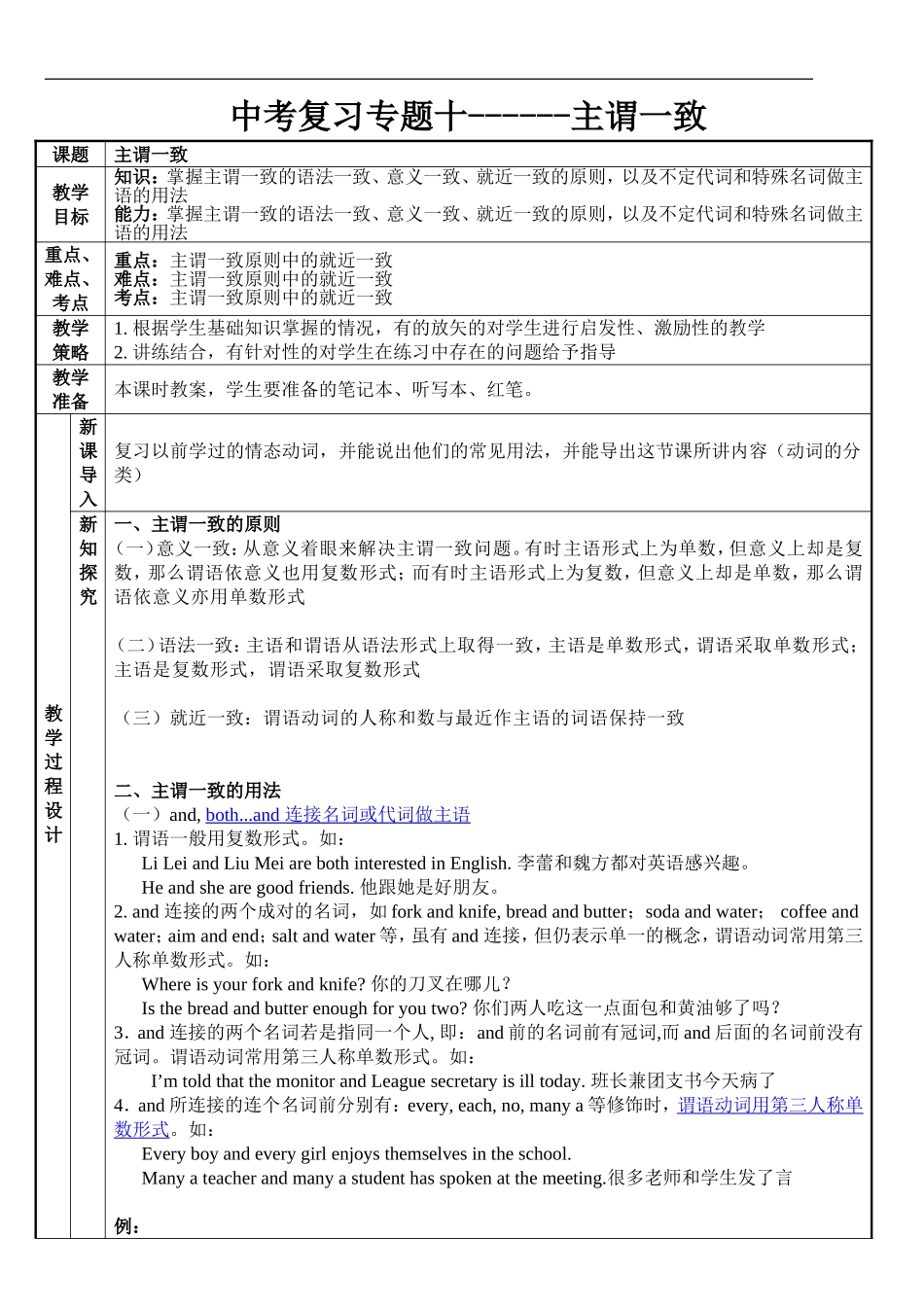 专题16主谓一致教案_第1页