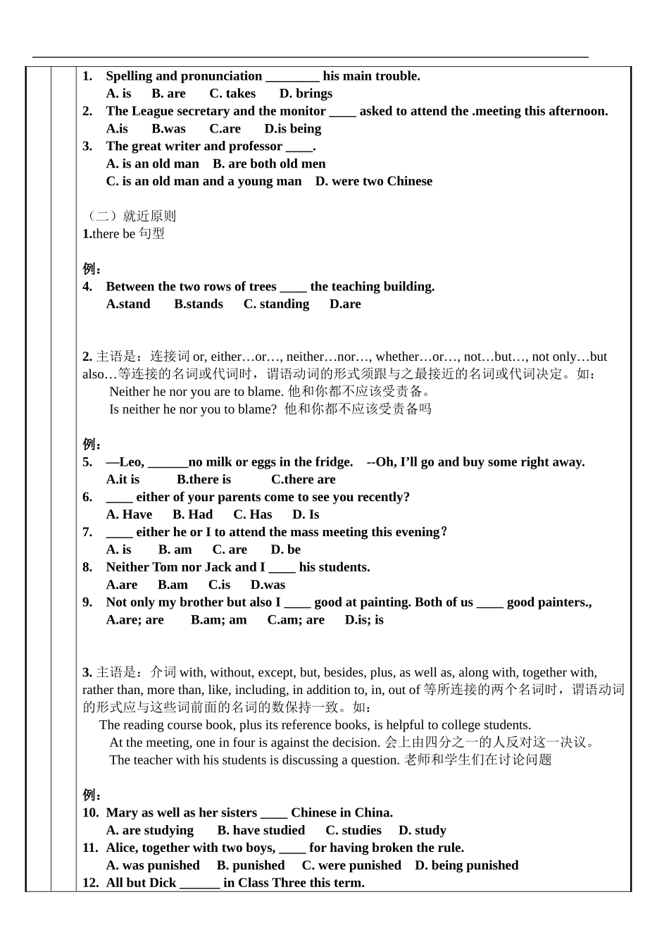 专题16主谓一致教案_第2页