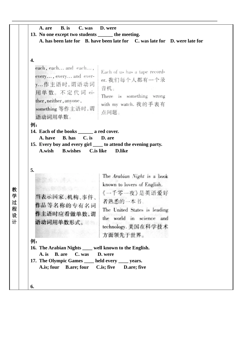 专题16主谓一致教案_第3页