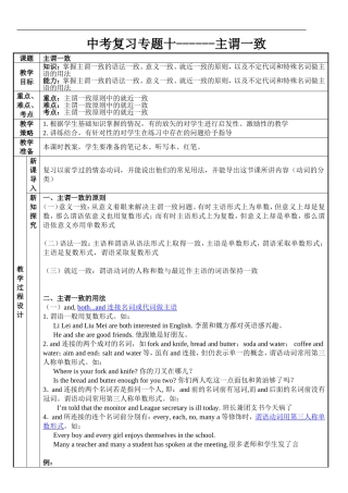 专题16主谓一致教案