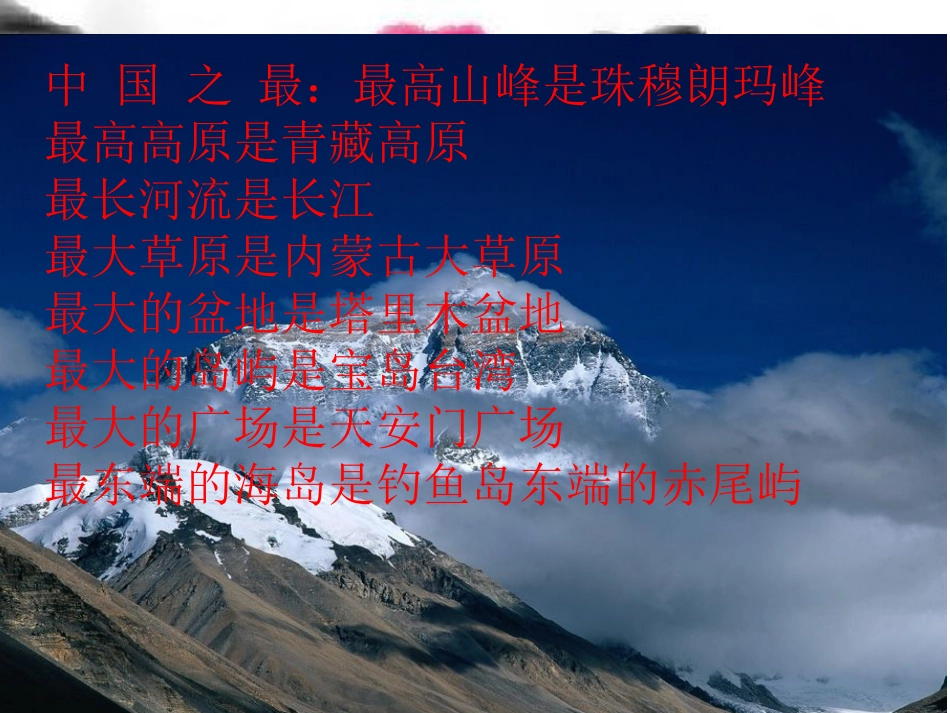 爱国主义教育主题班会(完美版)_第2页