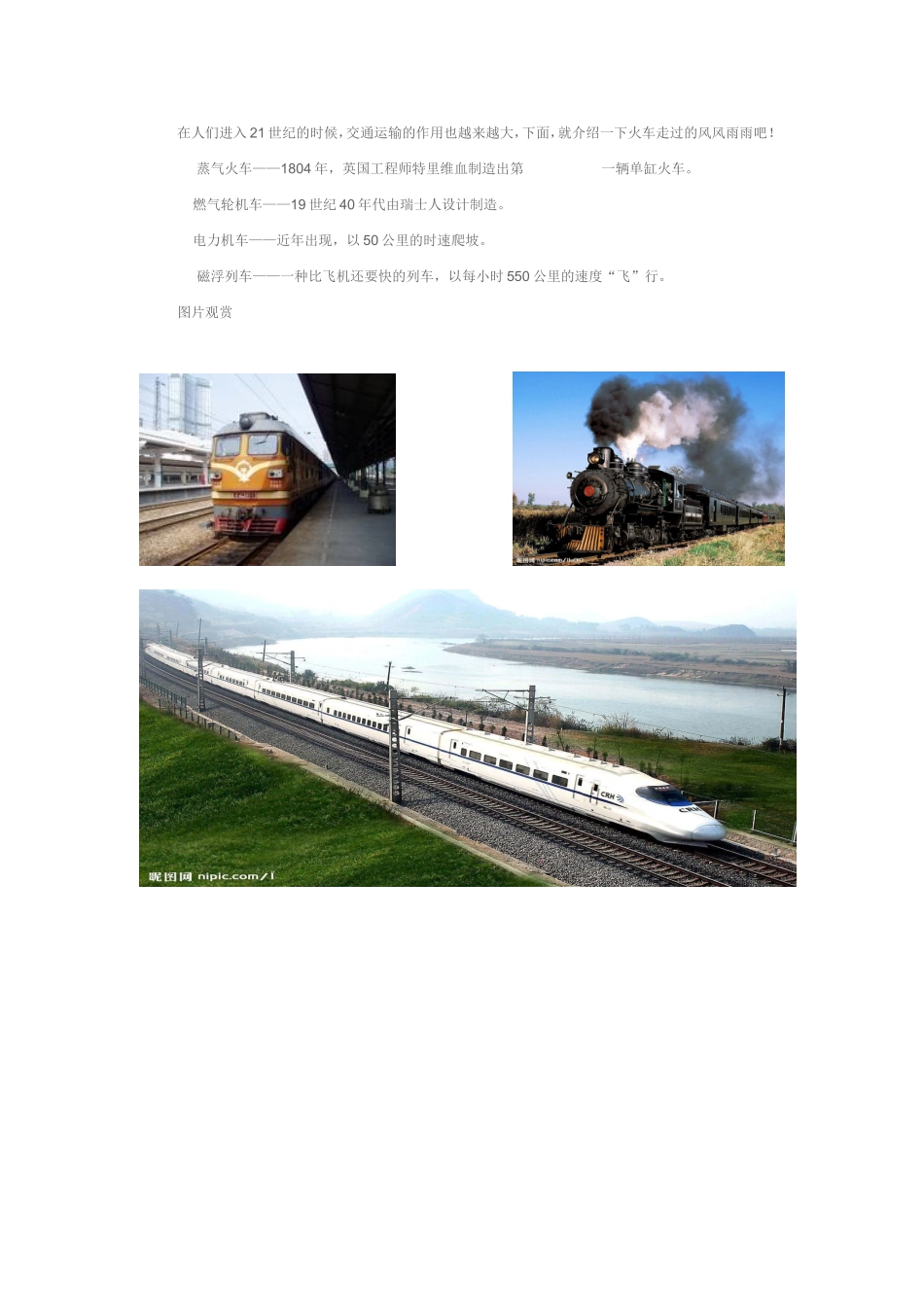 《火车开啦》教案_第2页