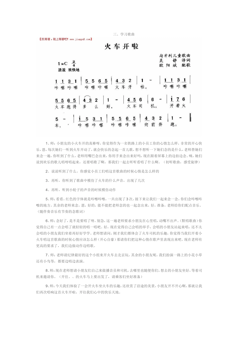 《火车开啦》教案_第3页