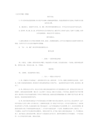 《火车开啦》教案