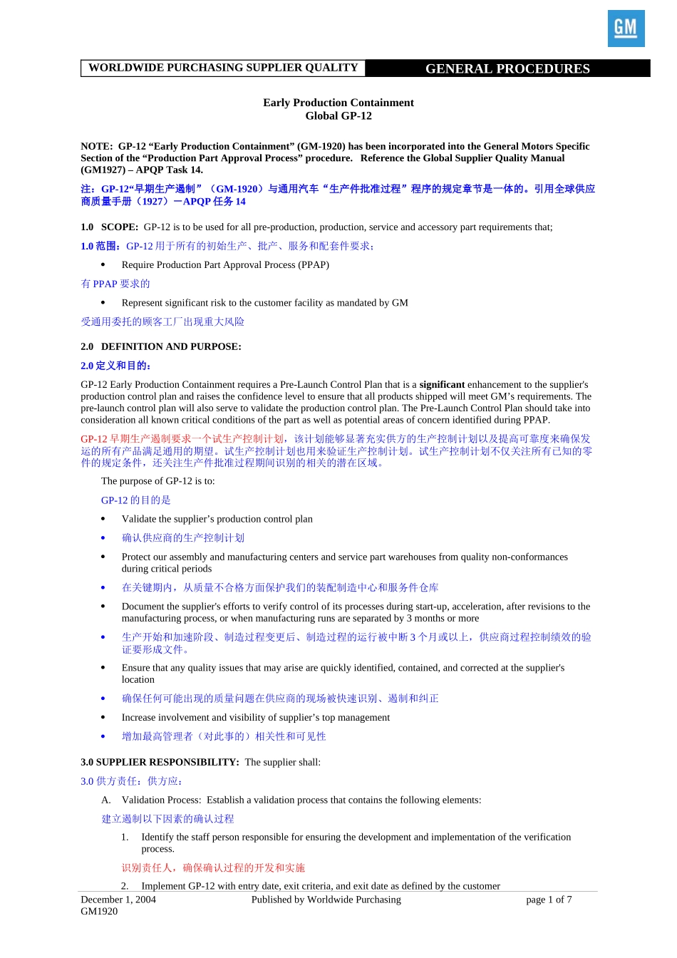 通用-生产遏制程序_第1页