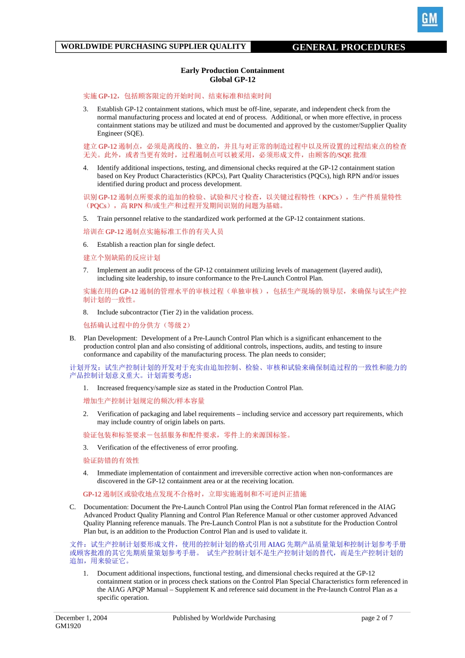 通用-生产遏制程序_第2页
