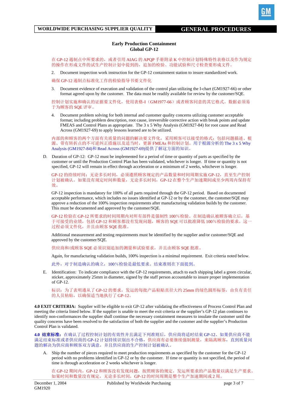 通用-生产遏制程序_第3页