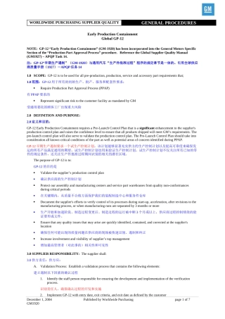 通用-生产遏制程序