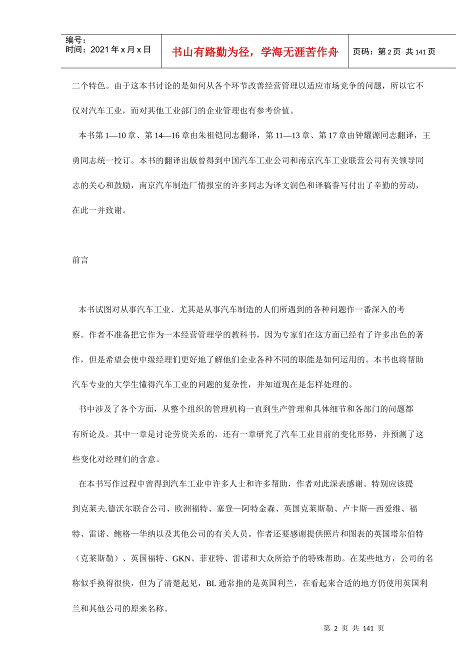 汽车生产的经营管理DOC-140P_第2页