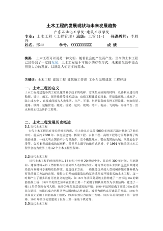 土木工程的发展现状与未来发展趋势