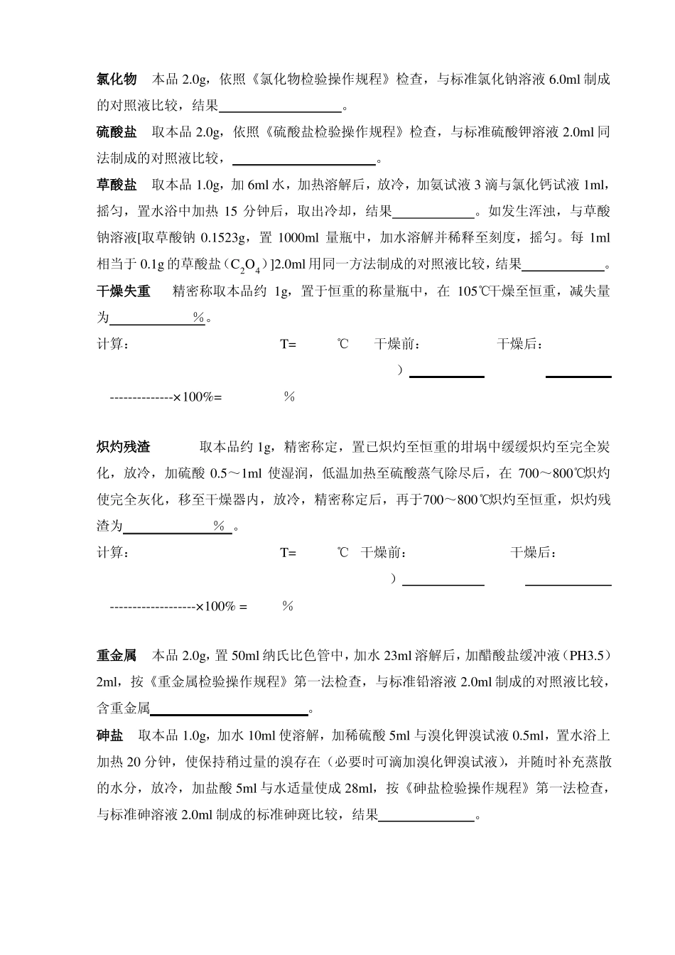 甘露醇检验记录_第2页