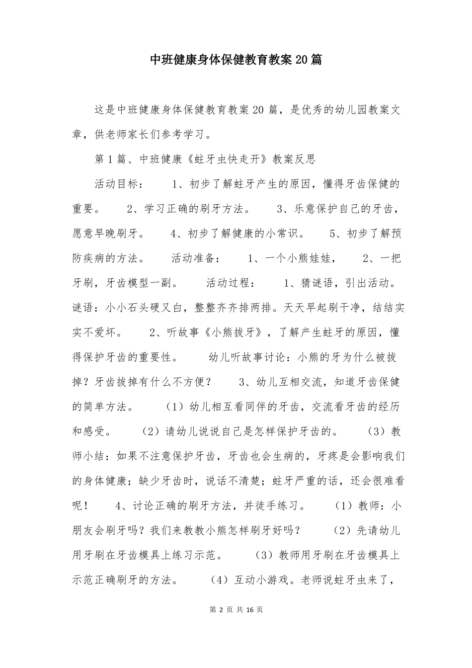中班健康身体保健教育教案20篇_第2页