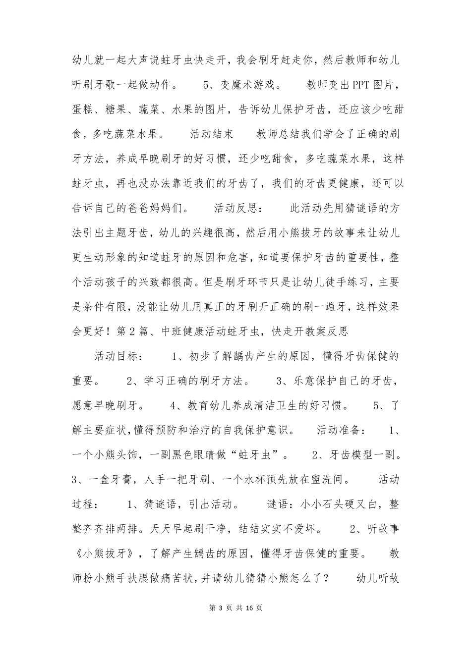 中班健康身体保健教育教案20篇_第3页