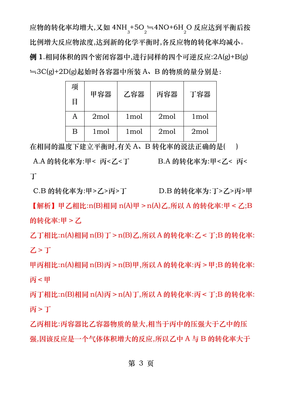 平衡移动与转化率的关系_第3页