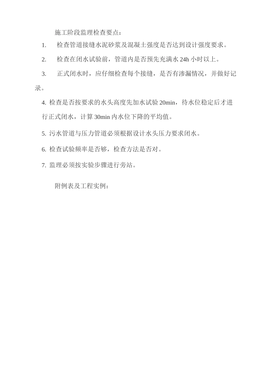 闭水试验方案_第3页