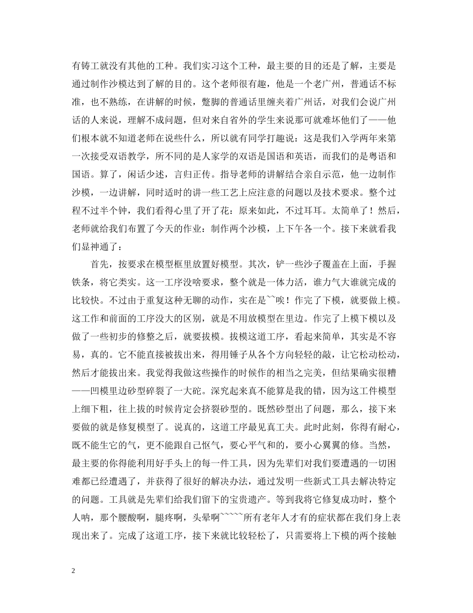 金工实习总结报告材料学院高分子材料系邹志庭_第2页