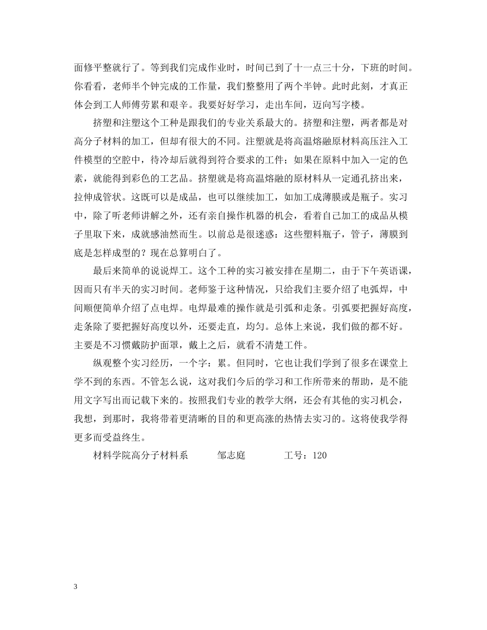 金工实习总结报告材料学院高分子材料系邹志庭_第3页