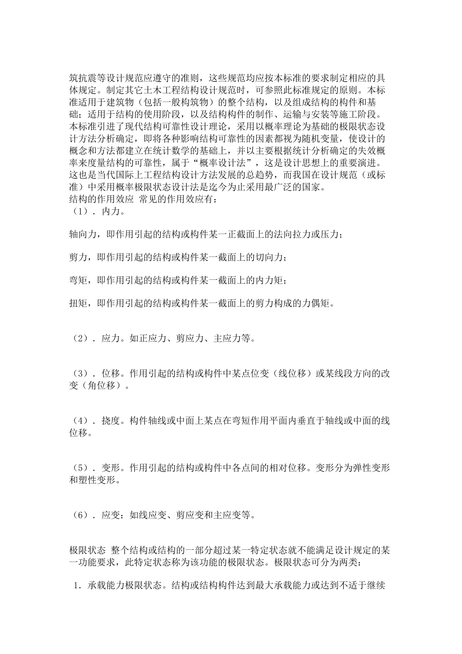 土木工程毕业设计开题报告_第2页