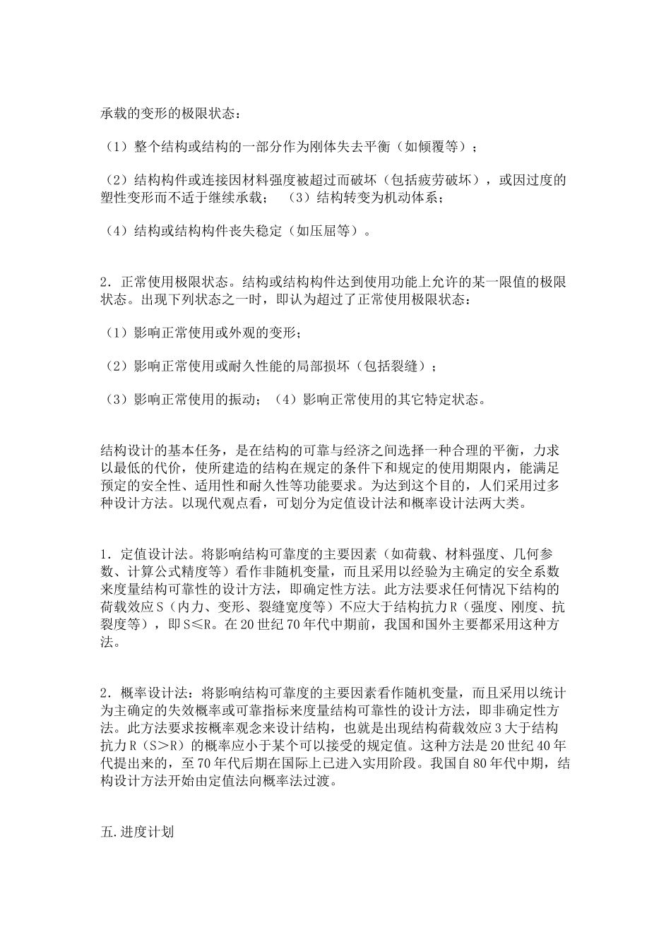 土木工程毕业设计开题报告_第3页