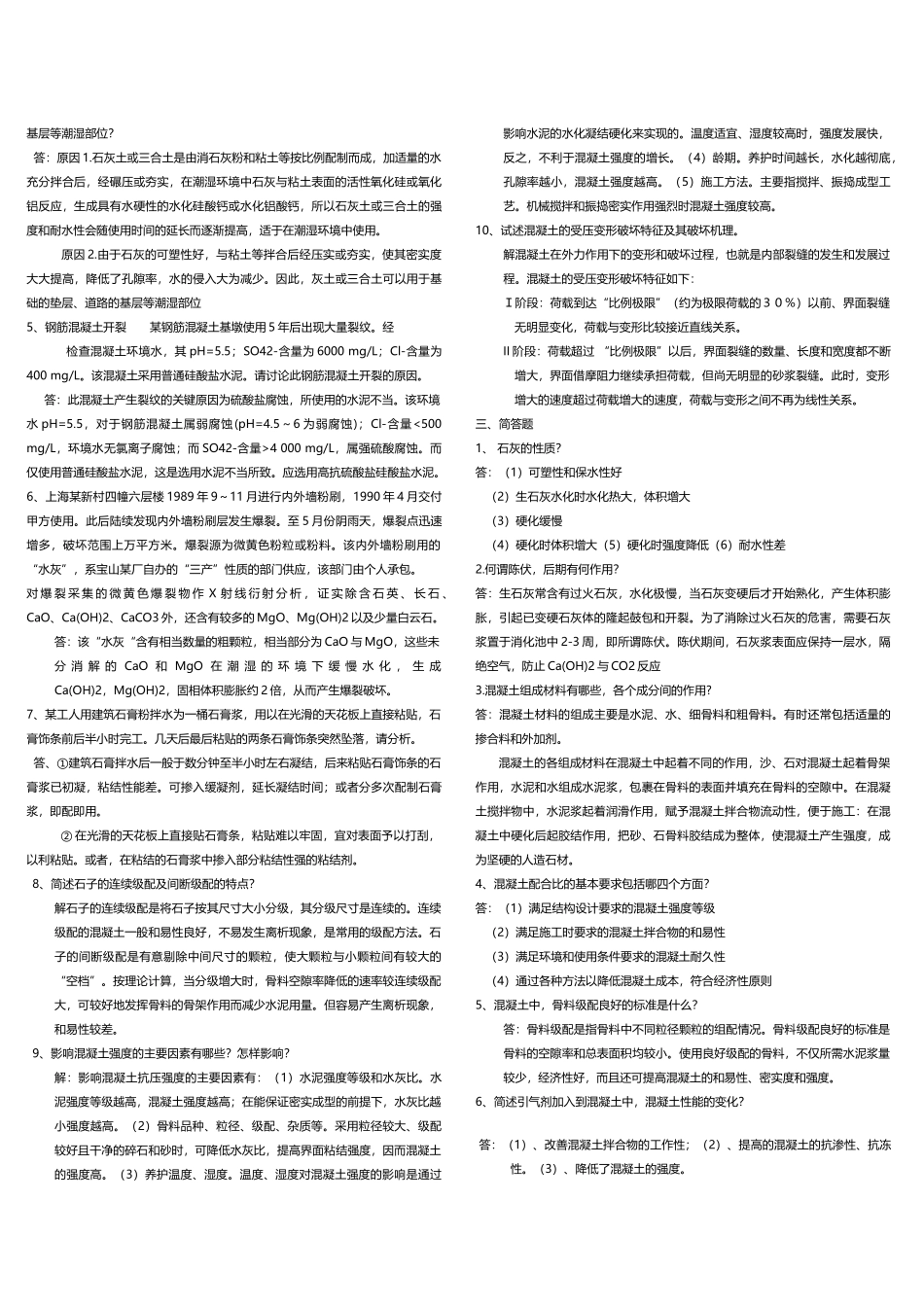 土木工程材料考试知识点 2_第2页