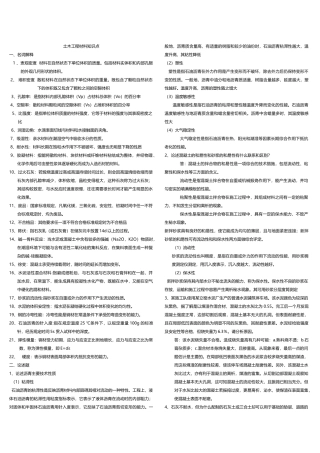 土木工程材料考试知识点 2