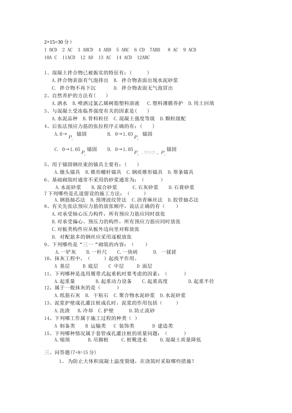 土木工程施工试卷A、B卷及答案_第2页