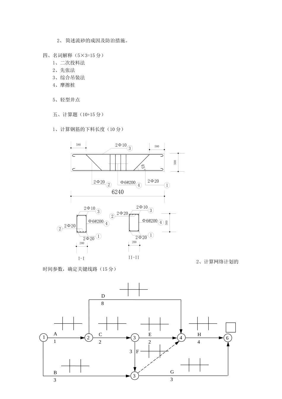 土木工程施工试卷A、B卷及答案_第3页