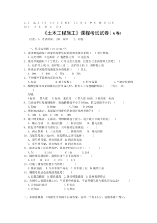 土木工程施工试卷A、B卷及答案
